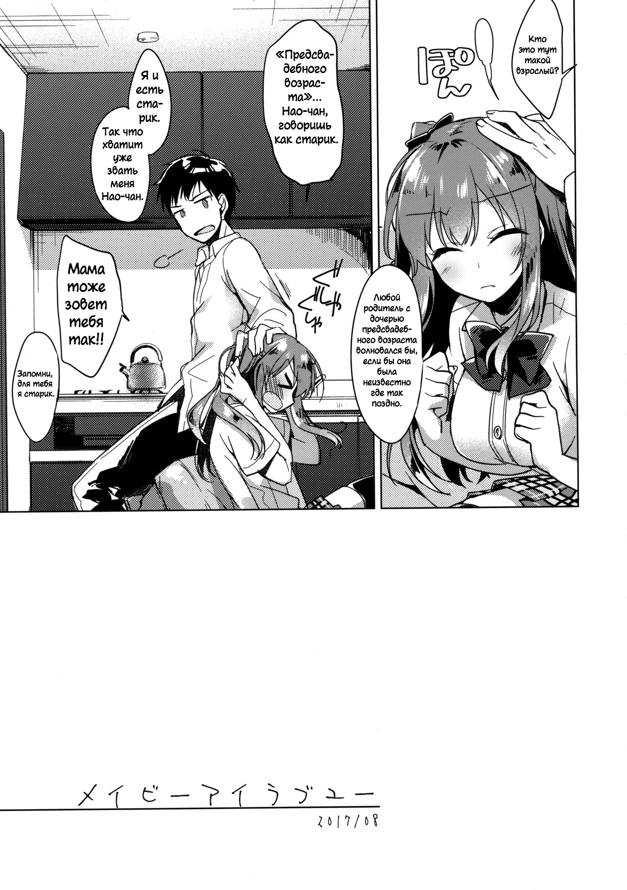 Maybe I Love You | Может я люблю тебя 1 page 4 full