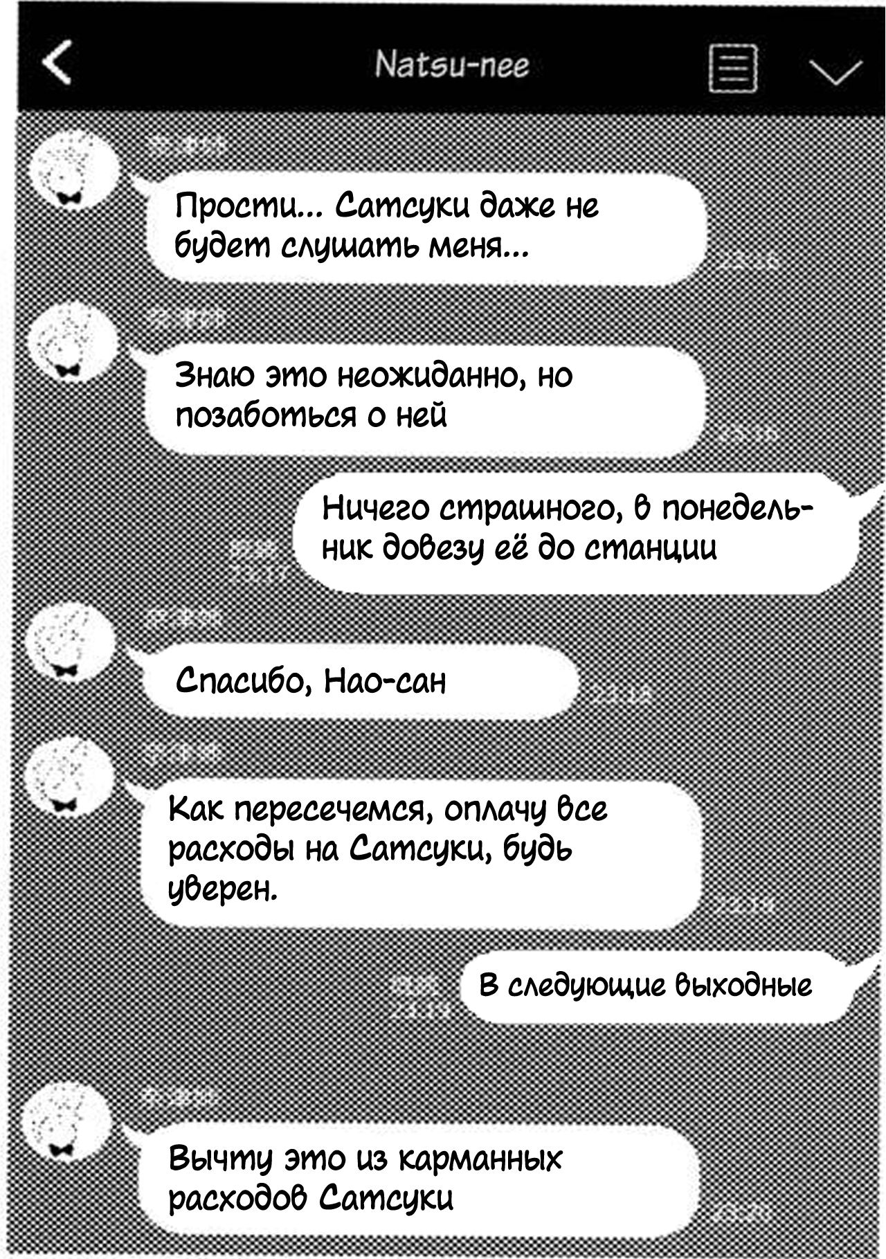 Maybe I Love You | Может я люблю тебя 1 page 5 full