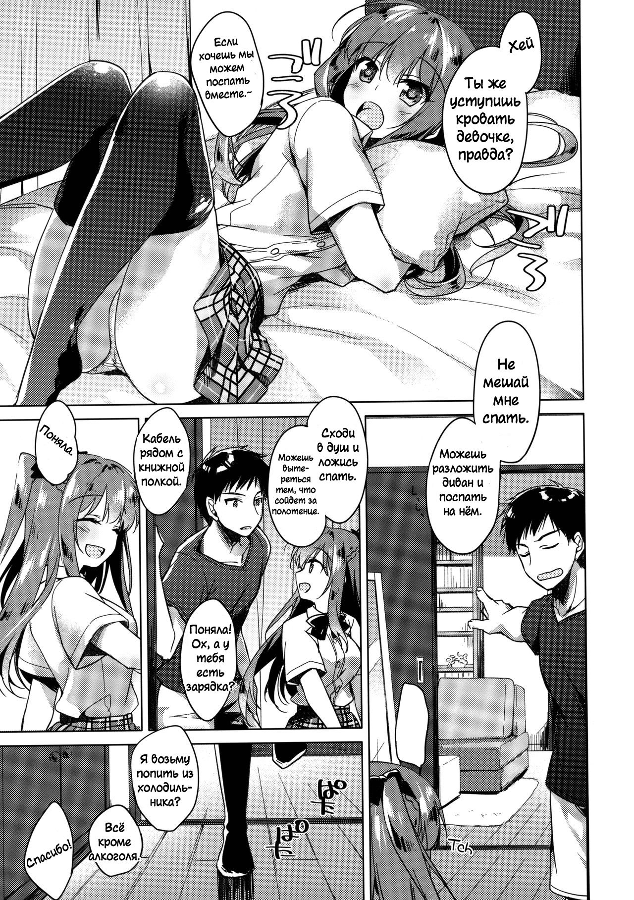Maybe I Love You | Может я люблю тебя 1 page 6 full