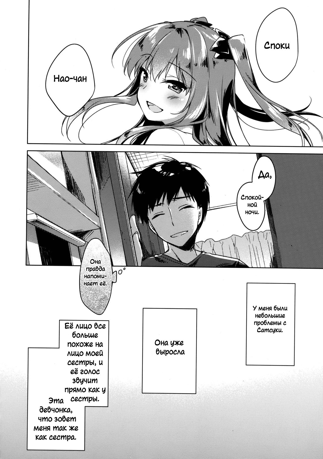 Maybe I Love You | Может я люблю тебя 1 page 7 full