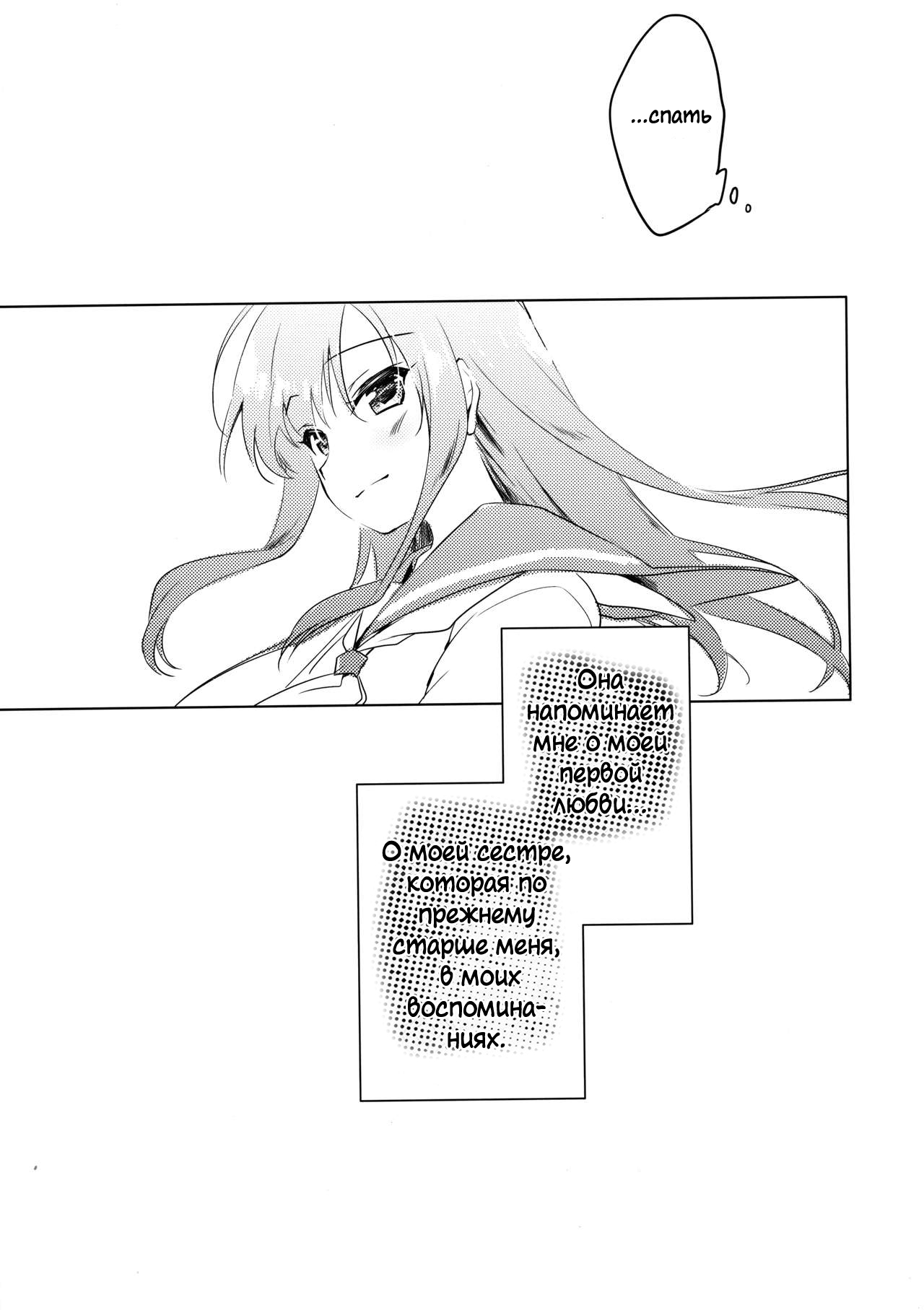 Maybe I Love You | Может я люблю тебя 1 page 8 full