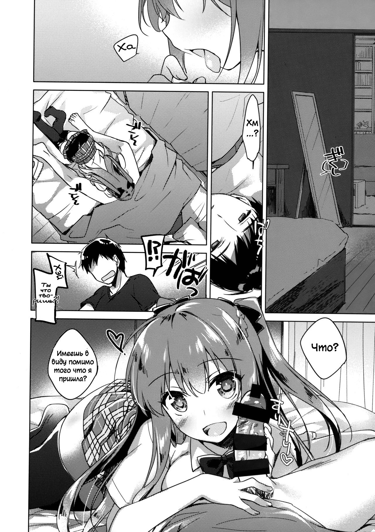 Maybe I Love You | Может я люблю тебя 1 page 9 full