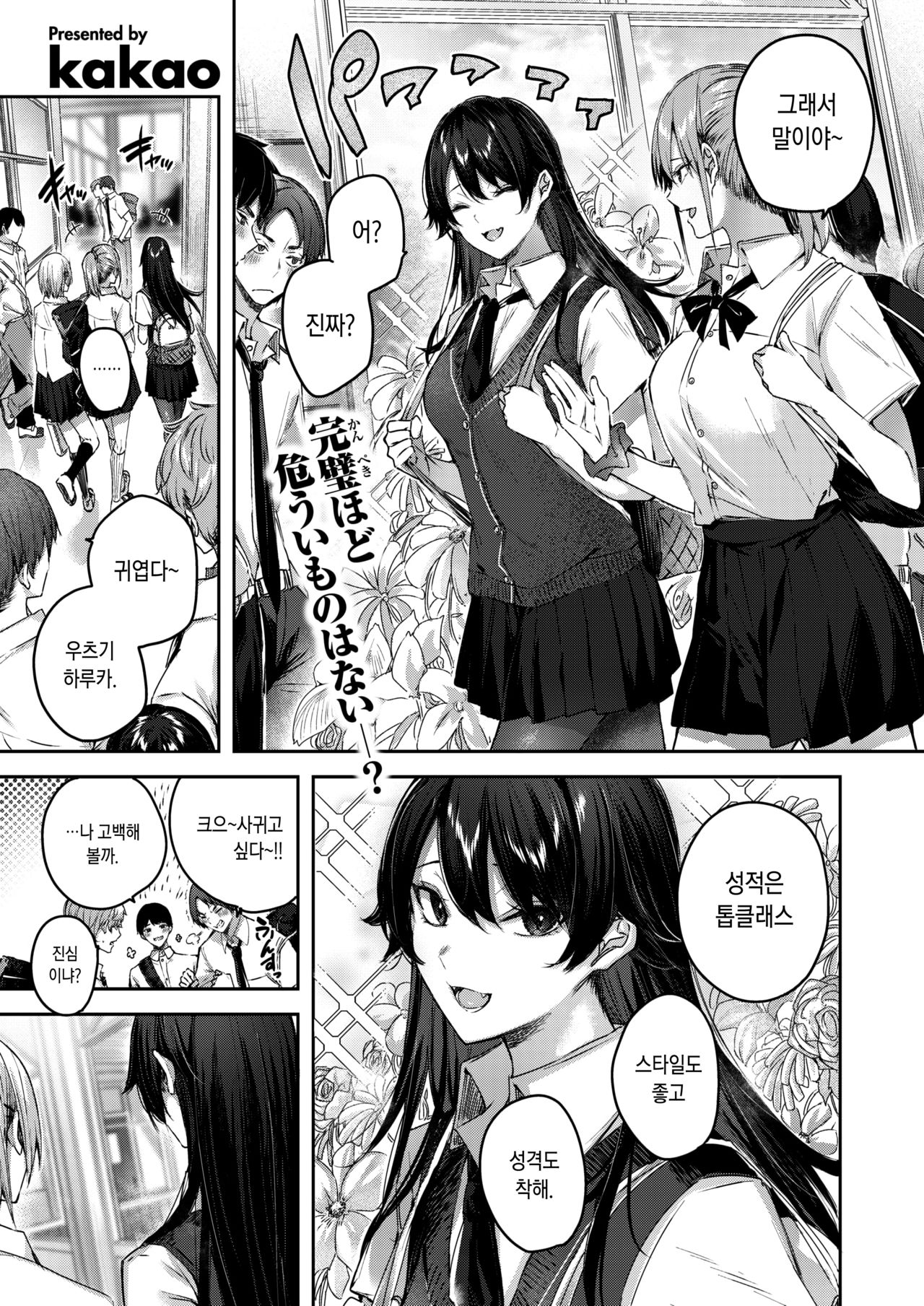 Perfect Girl? | 퍼펙트걸? page 1 full