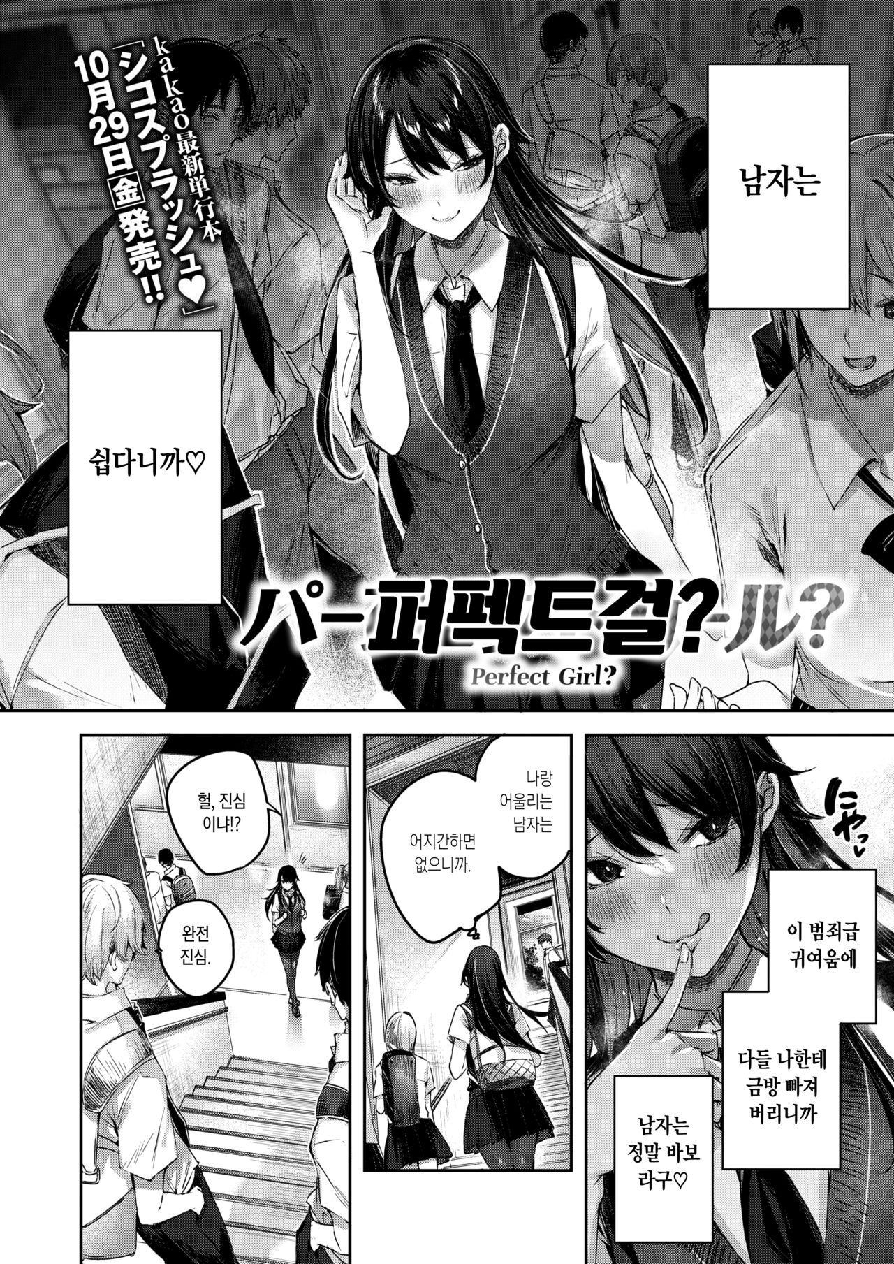 Perfect Girl? | 퍼펙트걸? page 2 full