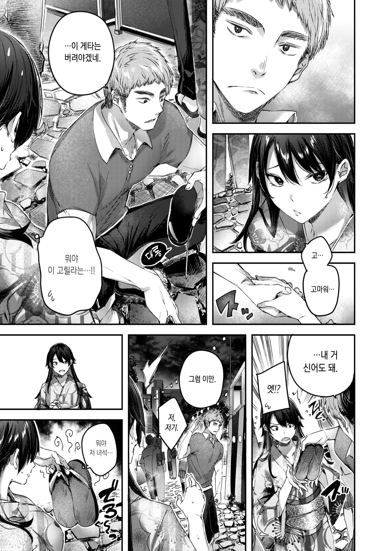 Perfect Girl? | 퍼펙트걸? page 5 full