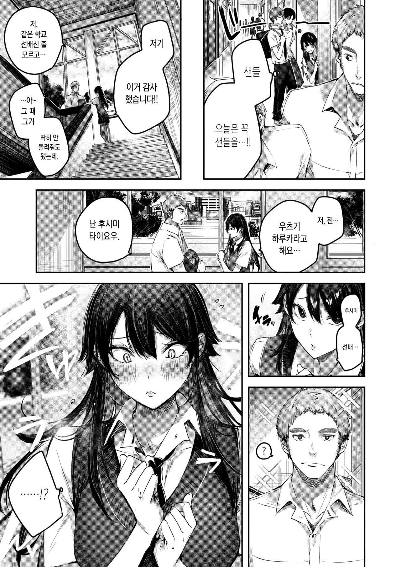 Perfect Girl? | 퍼펙트걸? page 7 full