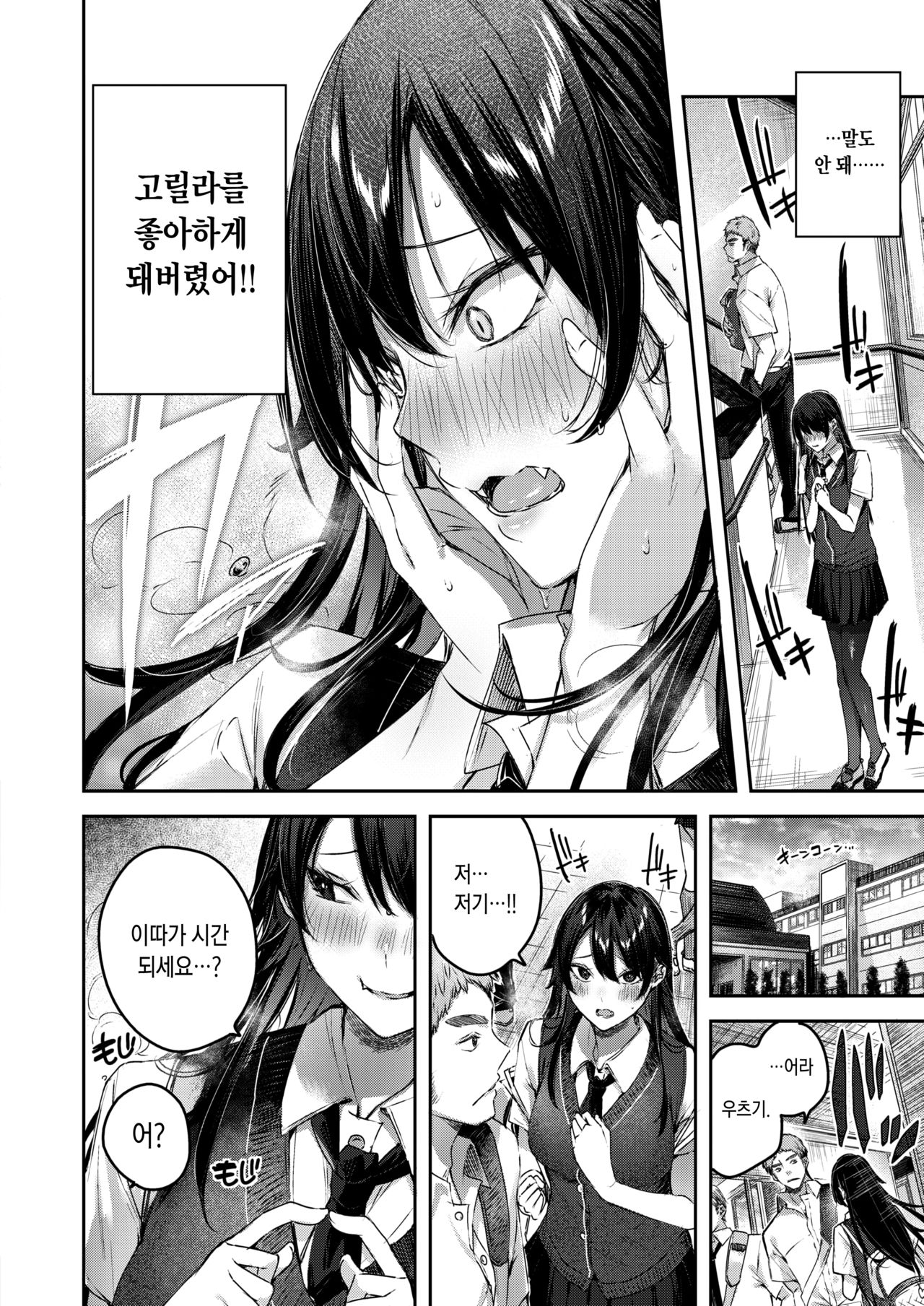 Perfect Girl? | 퍼펙트걸? page 8 full