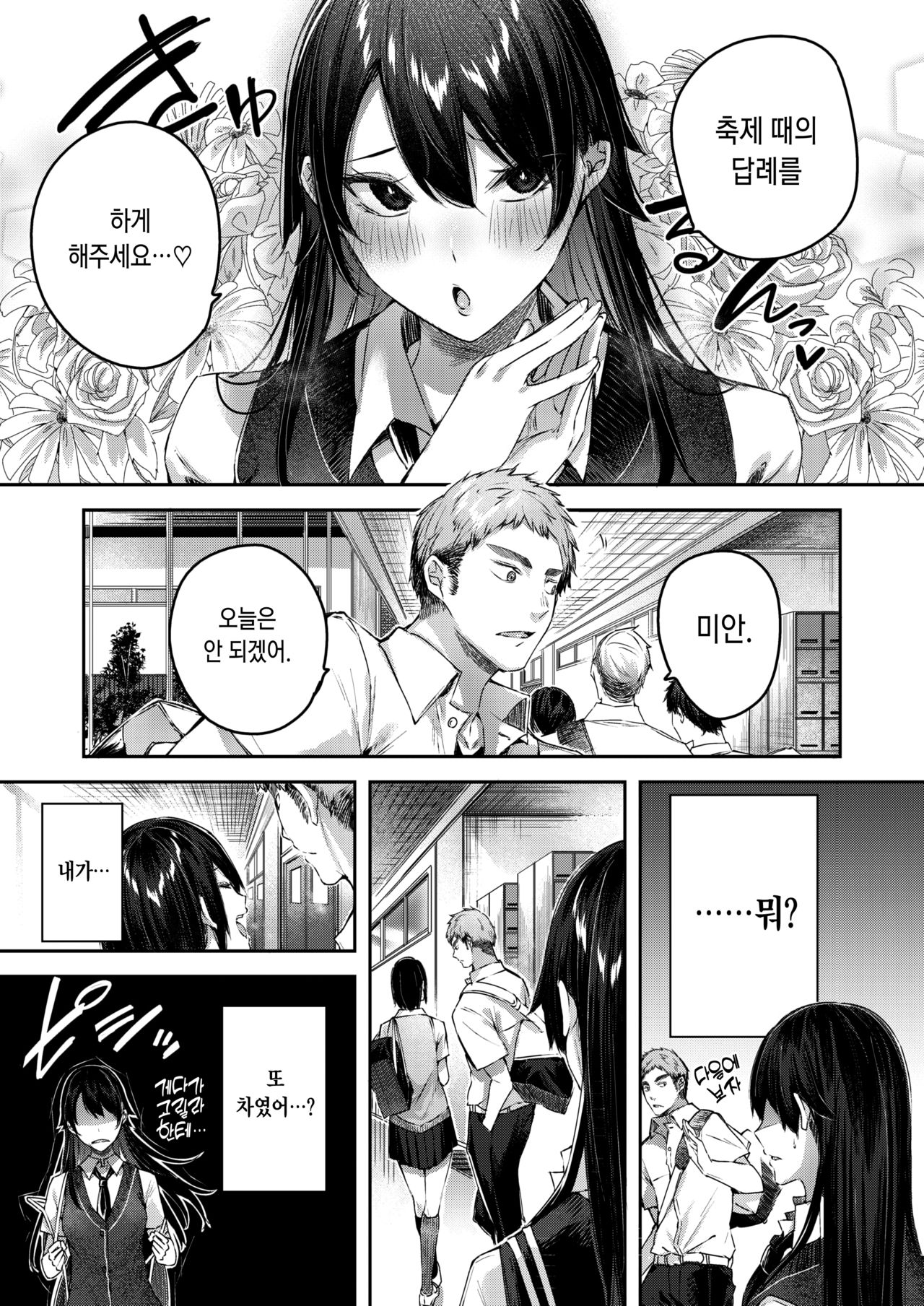 Perfect Girl? | 퍼펙트걸? page 9 full