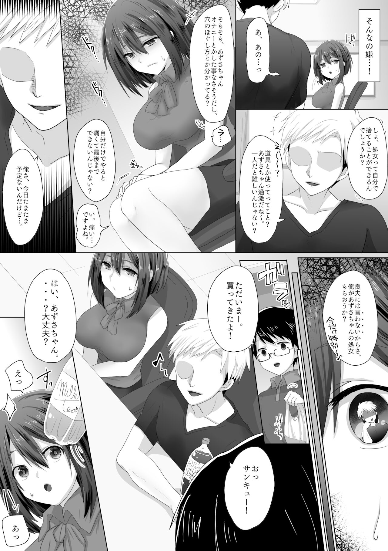 純潔彼女が堕ちていくまで‐処女喪失編‐ page 10 full