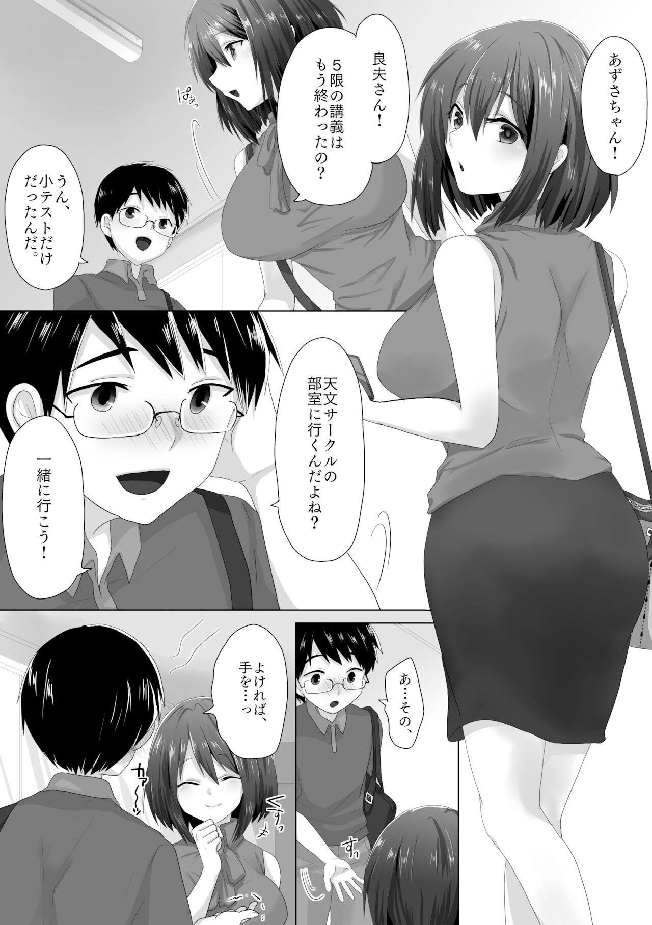 純潔彼女が堕ちていくまで‐処女喪失編‐ page 3 full