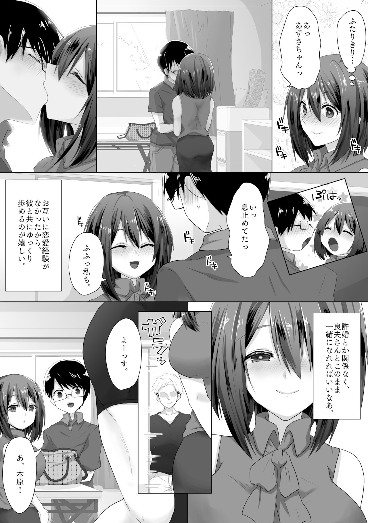 純潔彼女が堕ちていくまで‐処女喪失編‐ page 5 full