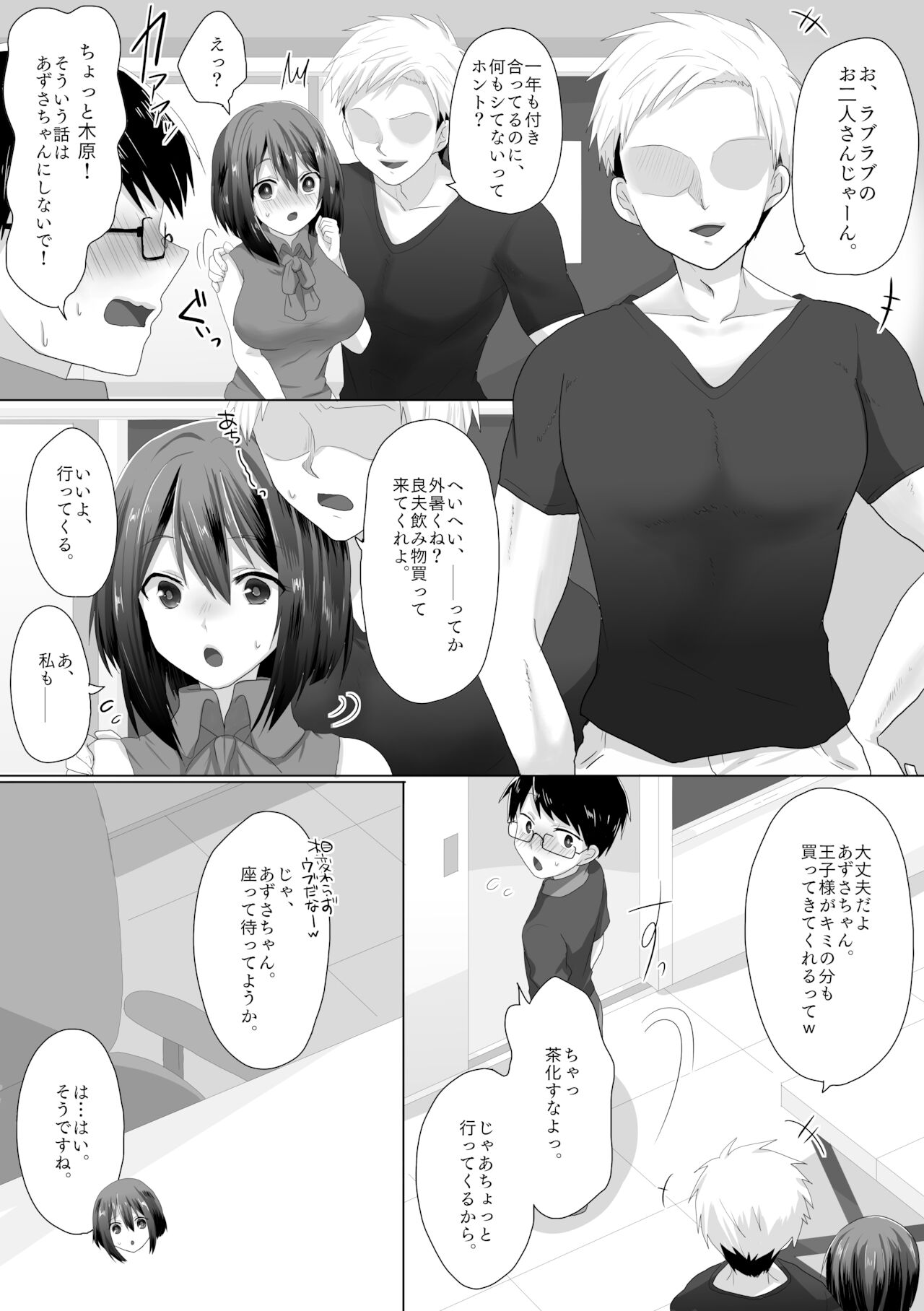 純潔彼女が堕ちていくまで‐処女喪失編‐ page 6 full