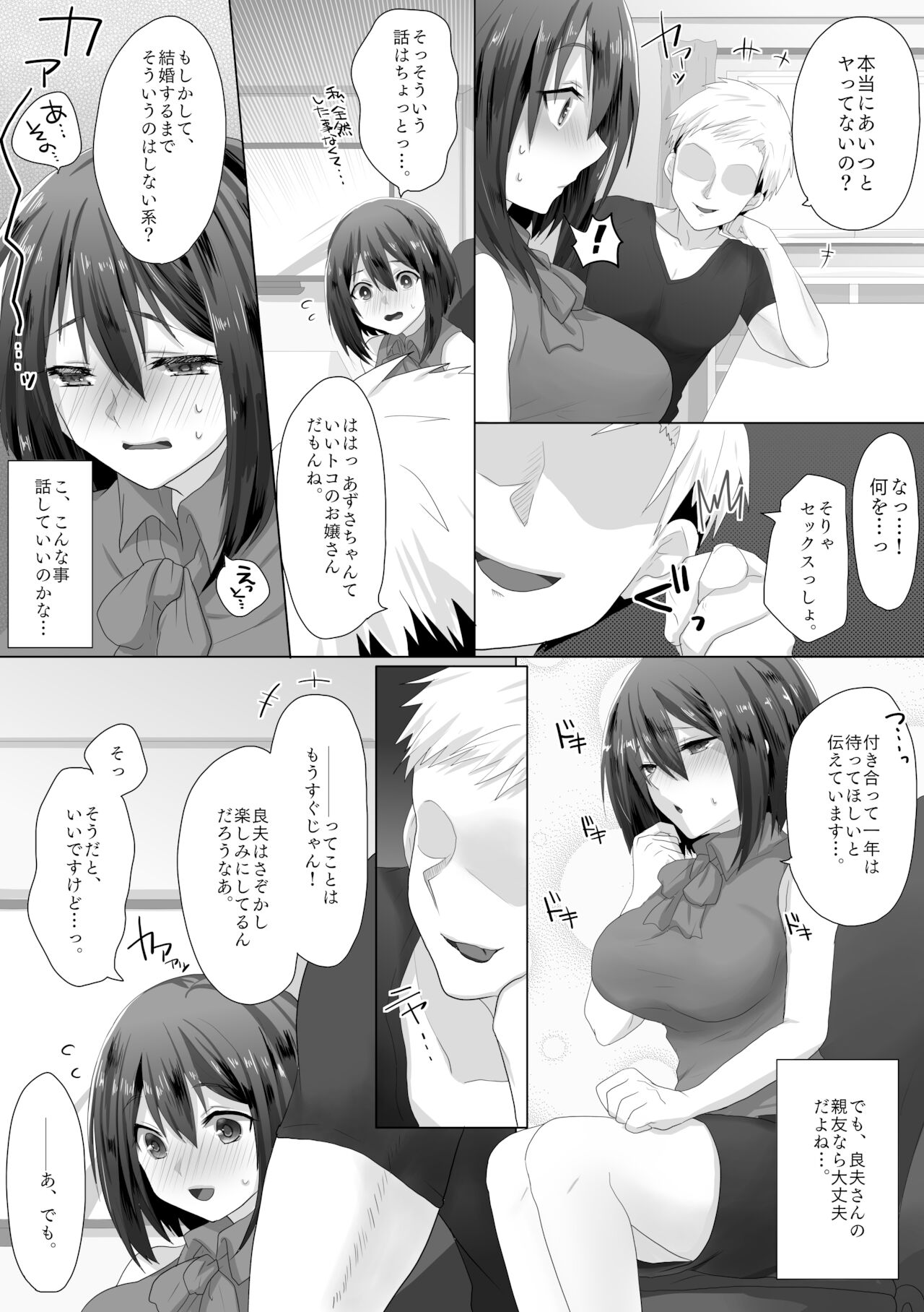 純潔彼女が堕ちていくまで‐処女喪失編‐ page 8 full