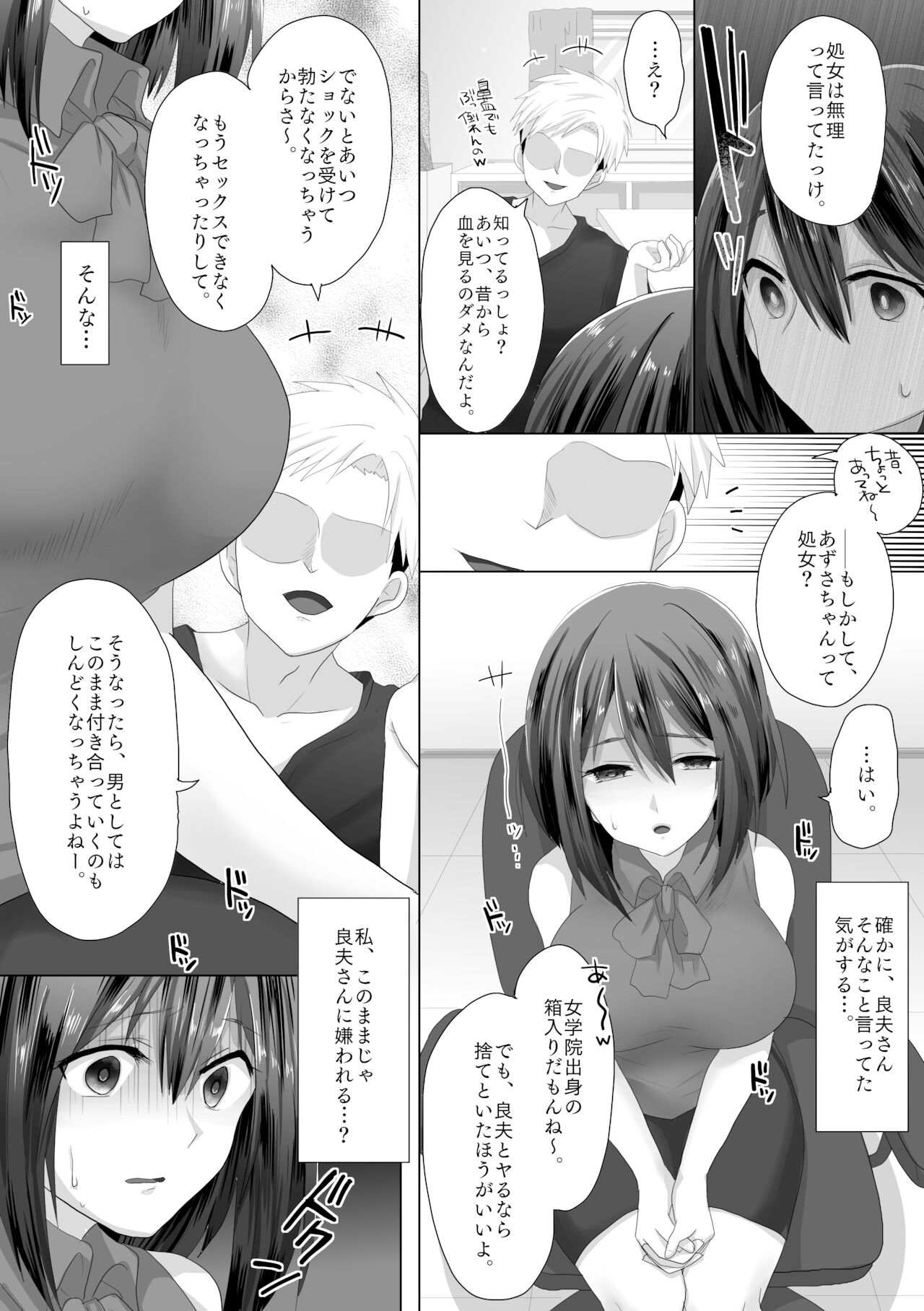 純潔彼女が堕ちていくまで‐処女喪失編‐ page 9 full