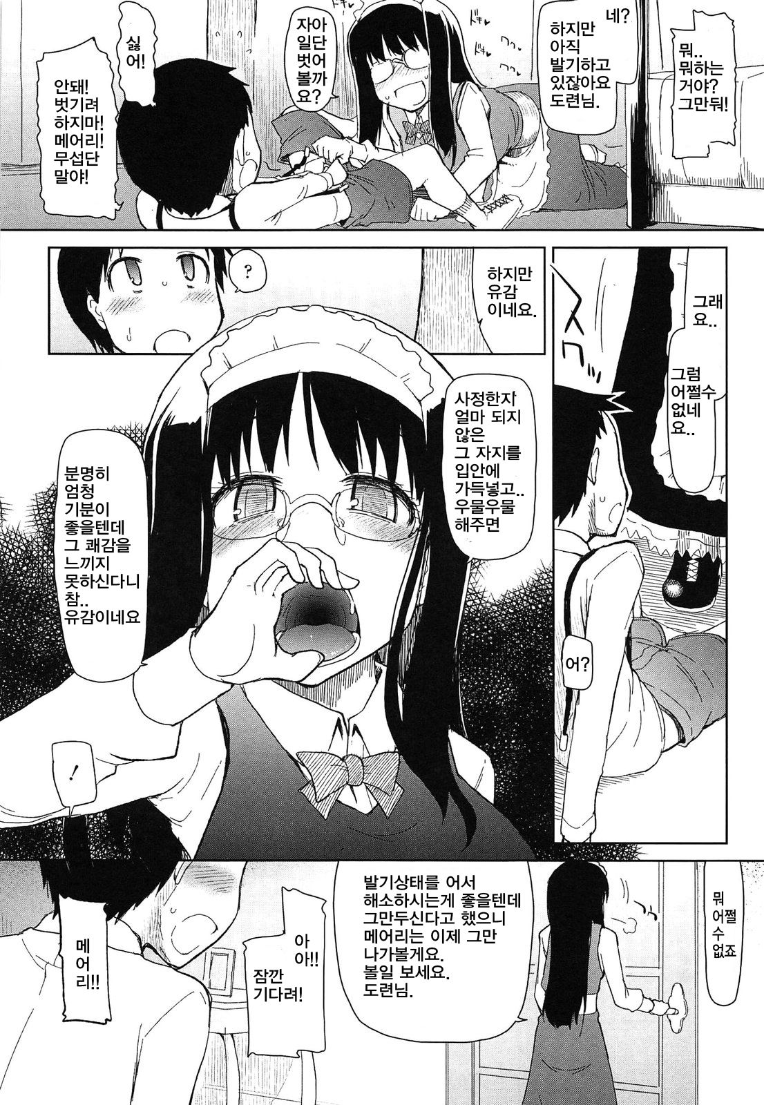 Mary-san ni Yoru Pavlov no Inu Teki Mondai Kaiketsu | 메이드 메어리 씨의 파블로프의 개 page 10 full