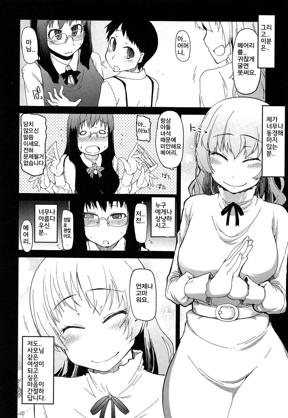 Mary-san ni Yoru Pavlov no Inu Teki Mondai Kaiketsu | 메이드 메어리 씨의 파블로프의 개 page 2 full