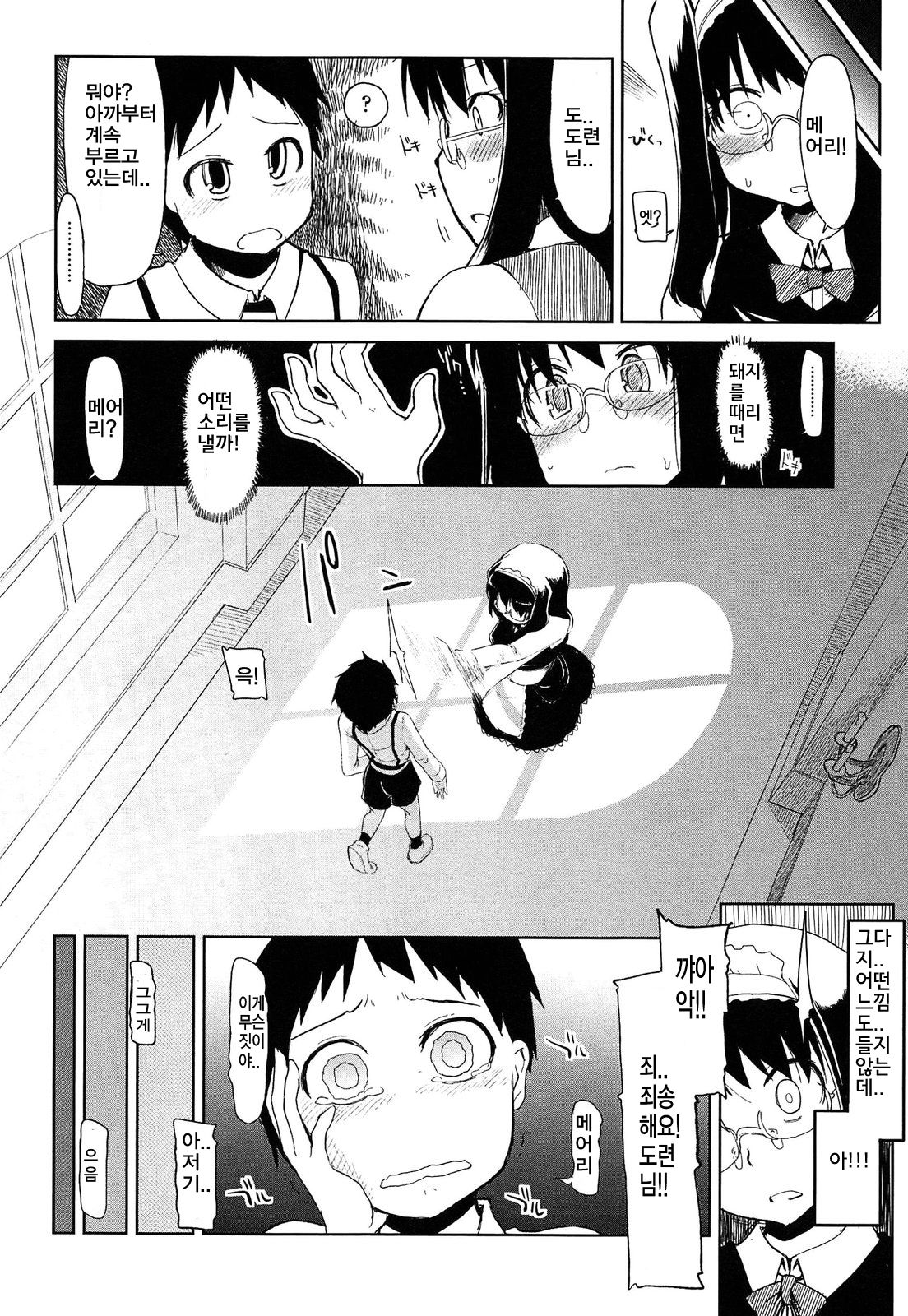 Mary-san ni Yoru Pavlov no Inu Teki Mondai Kaiketsu | 메이드 메어리 씨의 파블로프의 개 page 4 full