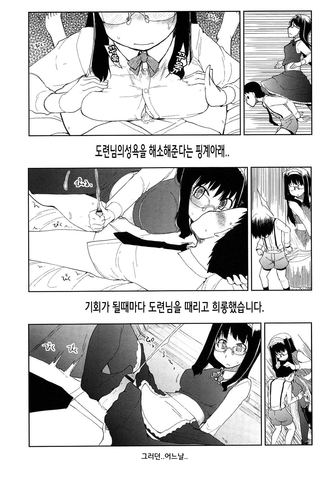 Mary-san ni Yoru Pavlov no Inu Teki Mondai Kaiketsu | 메이드 메어리 씨의 파블로프의 개 page 7 full