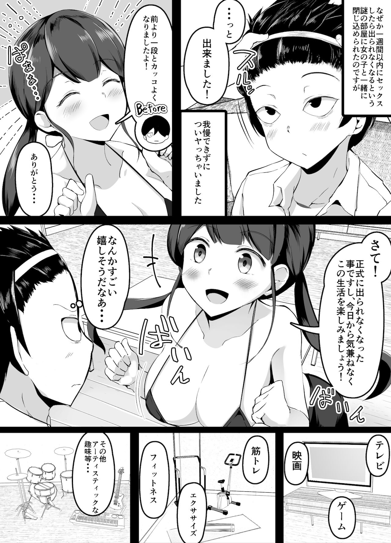 セッ〇スをしたら出られなくなる部屋 正体を暴く編 page 2 full