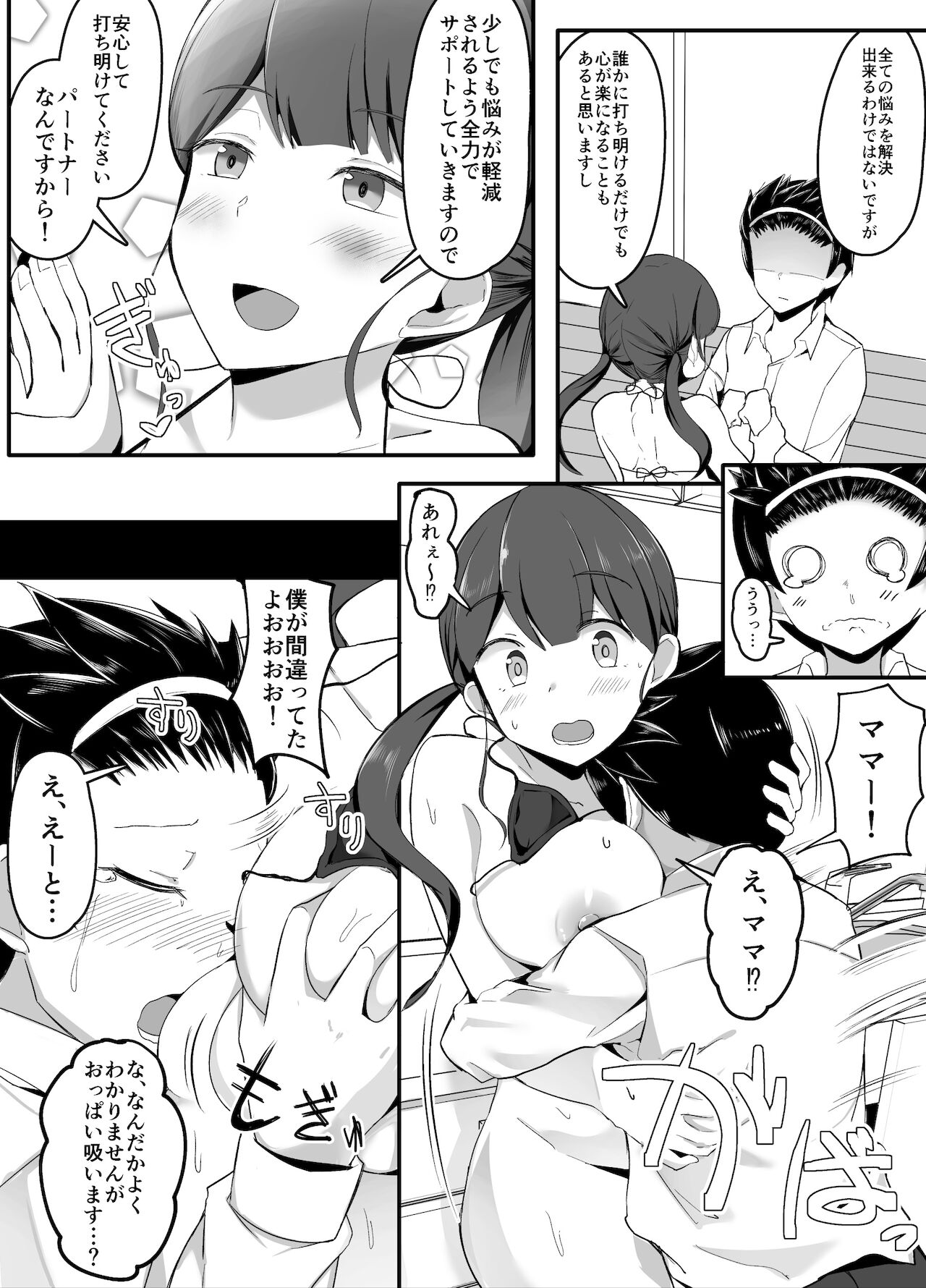 セッ〇スをしたら出られなくなる部屋 正体を暴く編 page 8 full