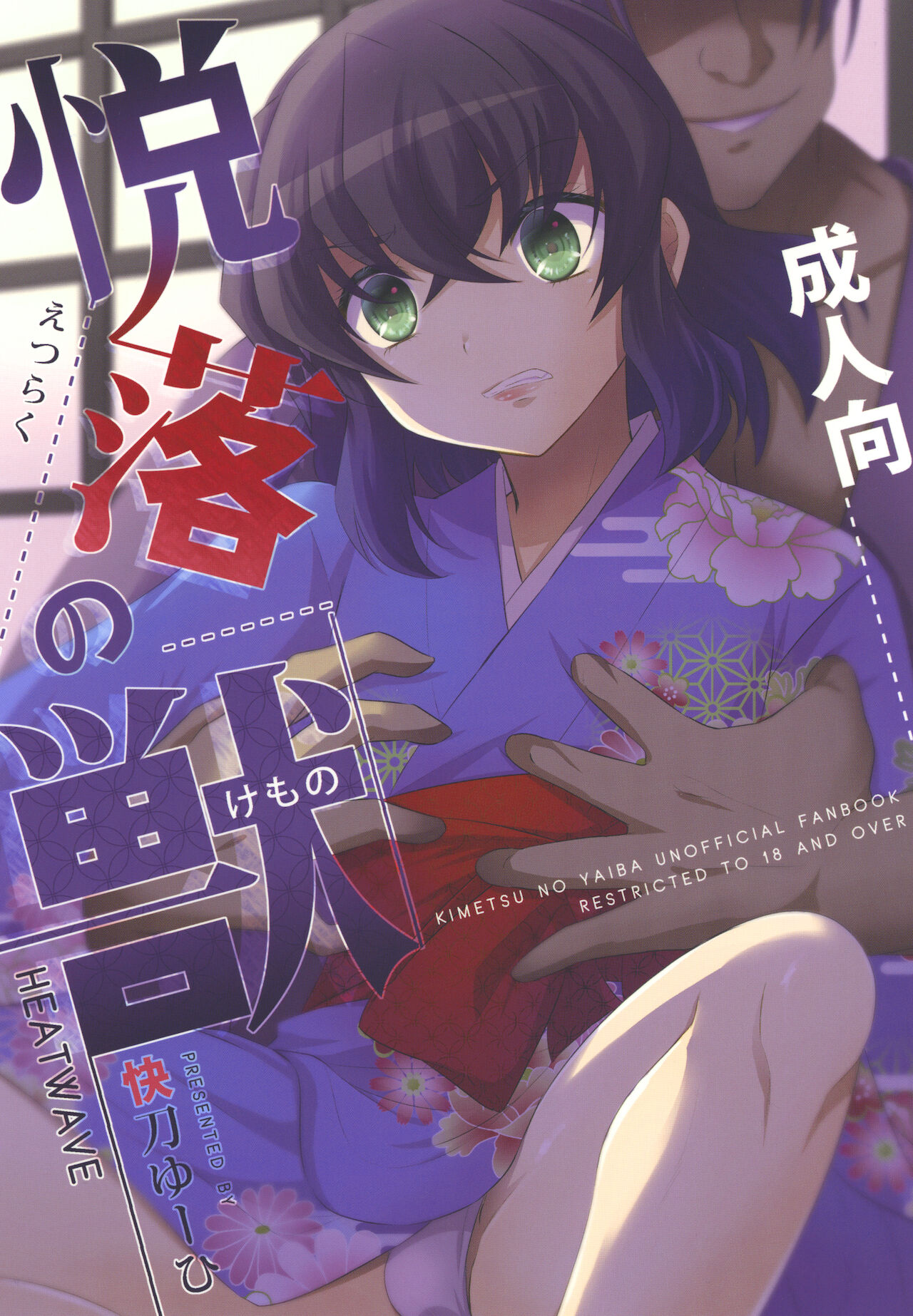 悦楽の獣 page 1 full