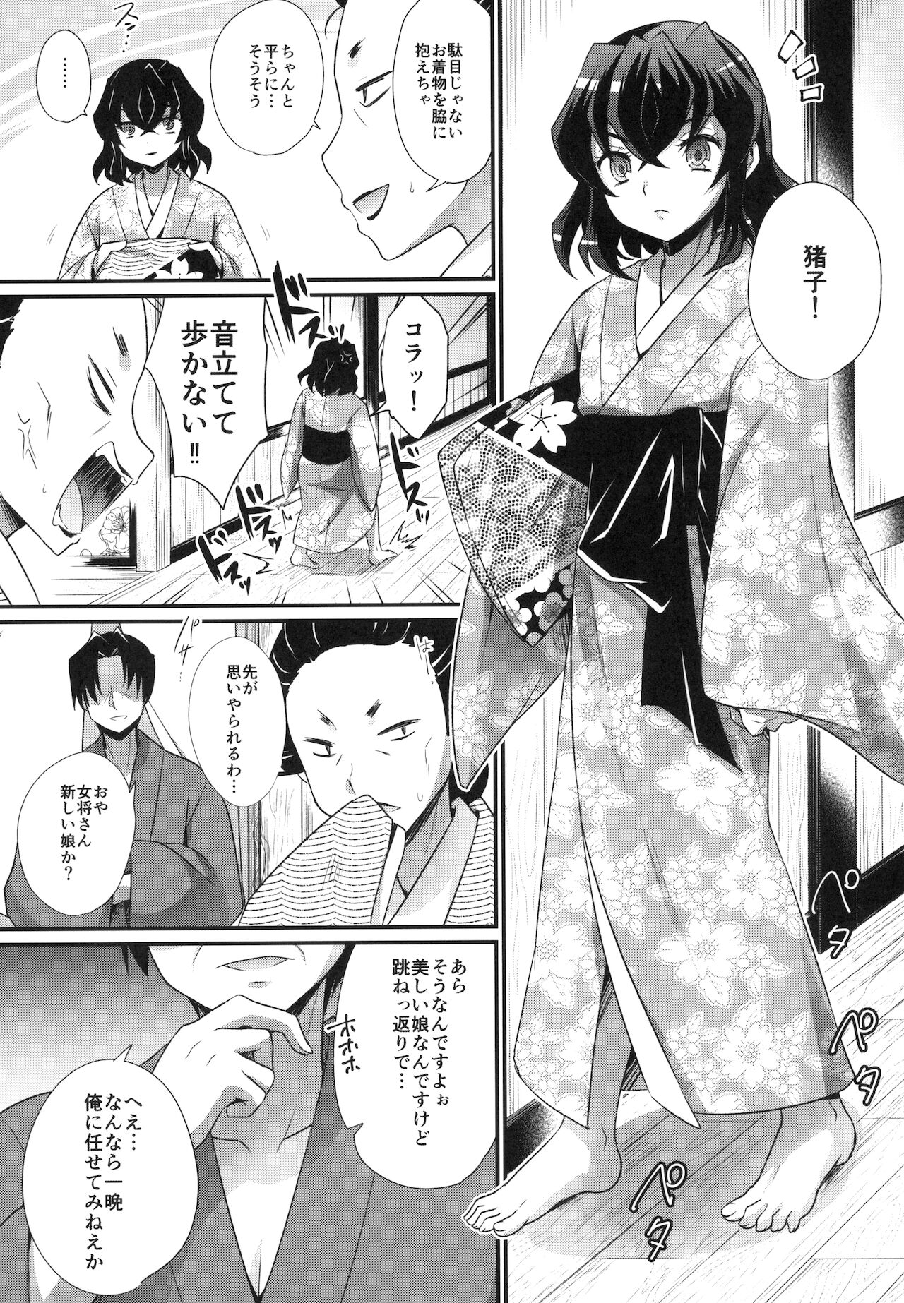 悦楽の獣 page 5 full