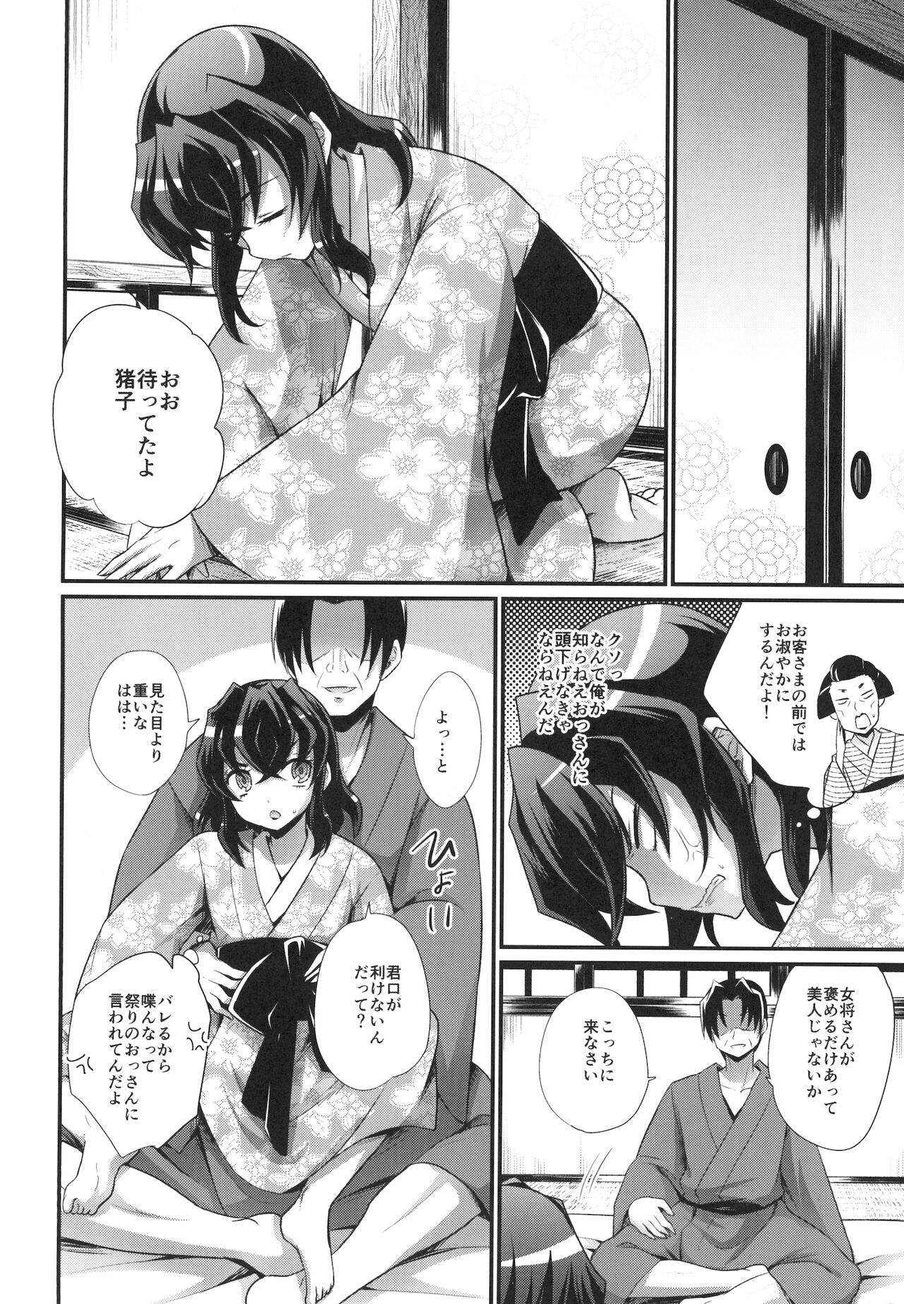 悦楽の獣 page 6 full