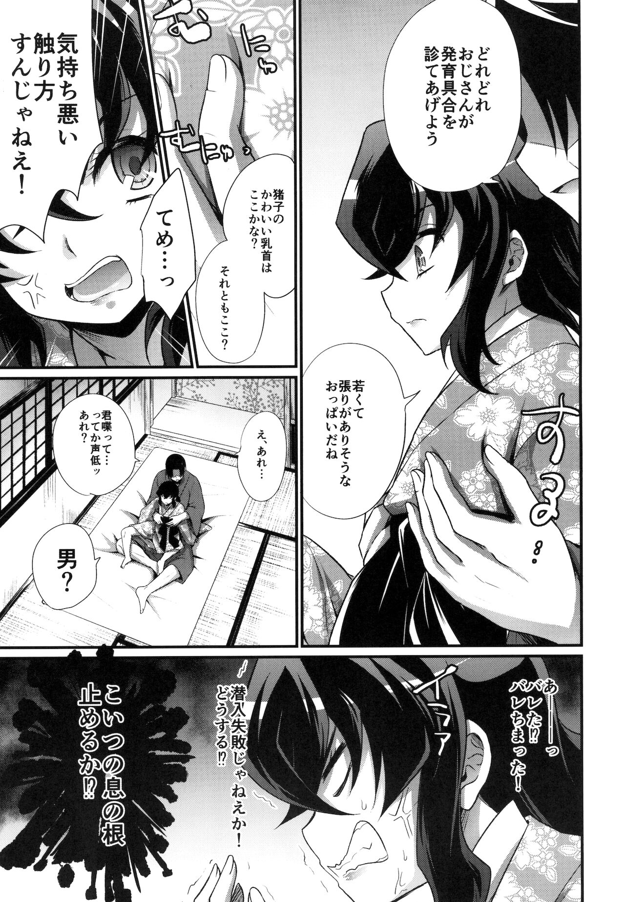 悦楽の獣 page 7 full