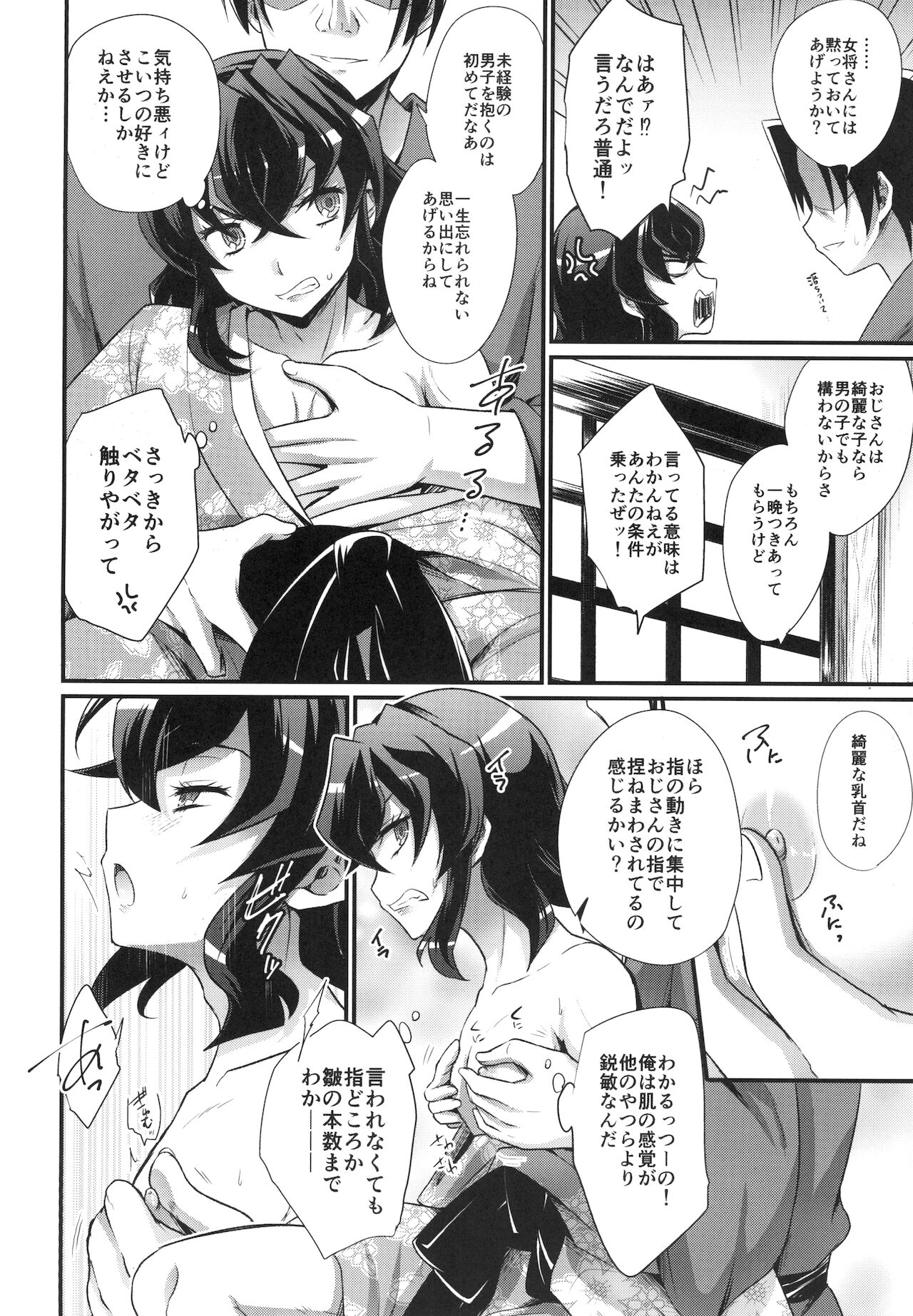悦楽の獣 page 8 full