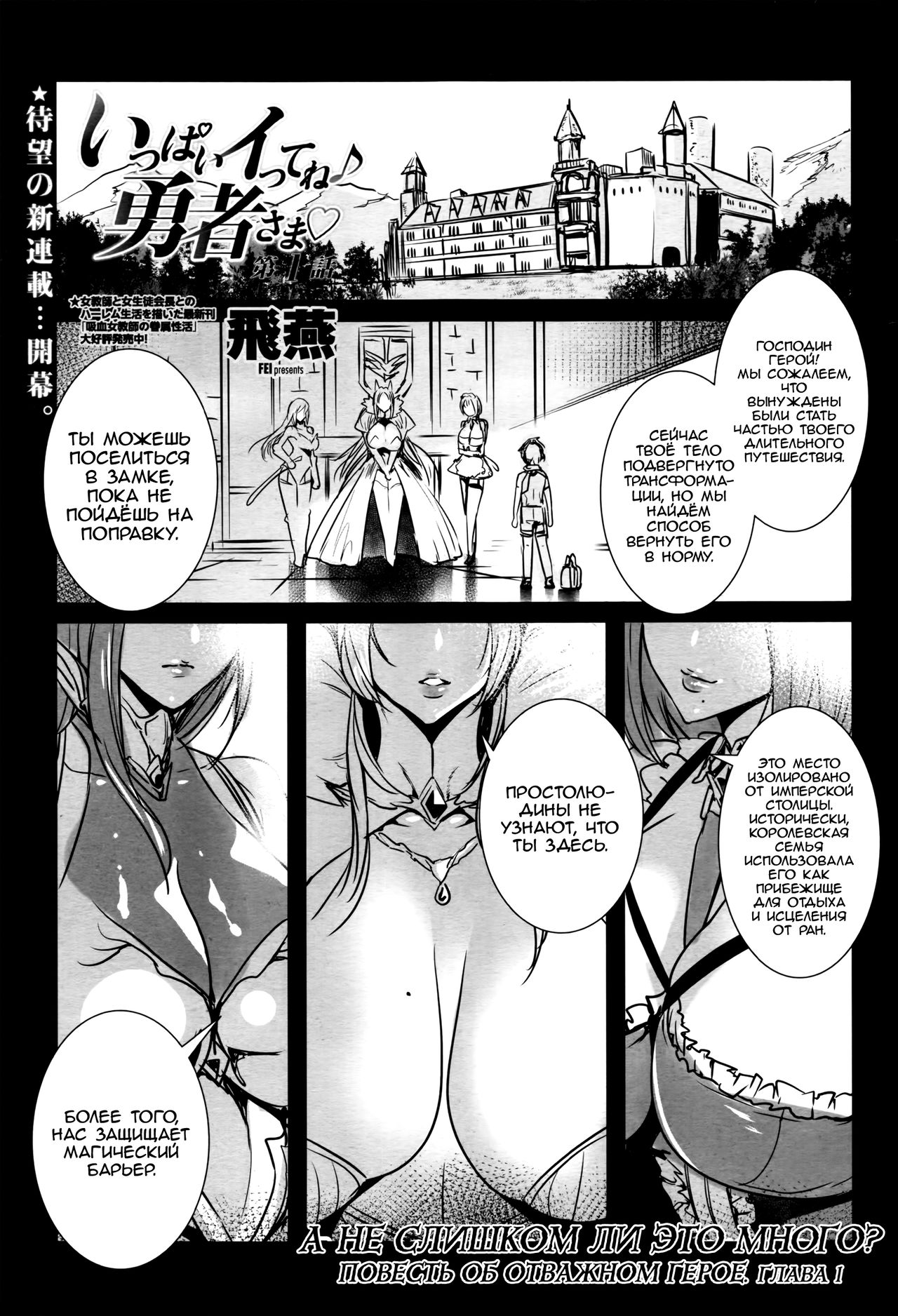 Ippai Itte ne, Yuusha-sama | А не слишком ли это много? Повесть об отважном герое page 6 full