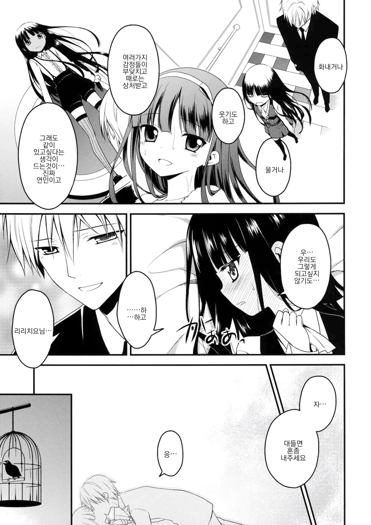 Inboku page 10 full