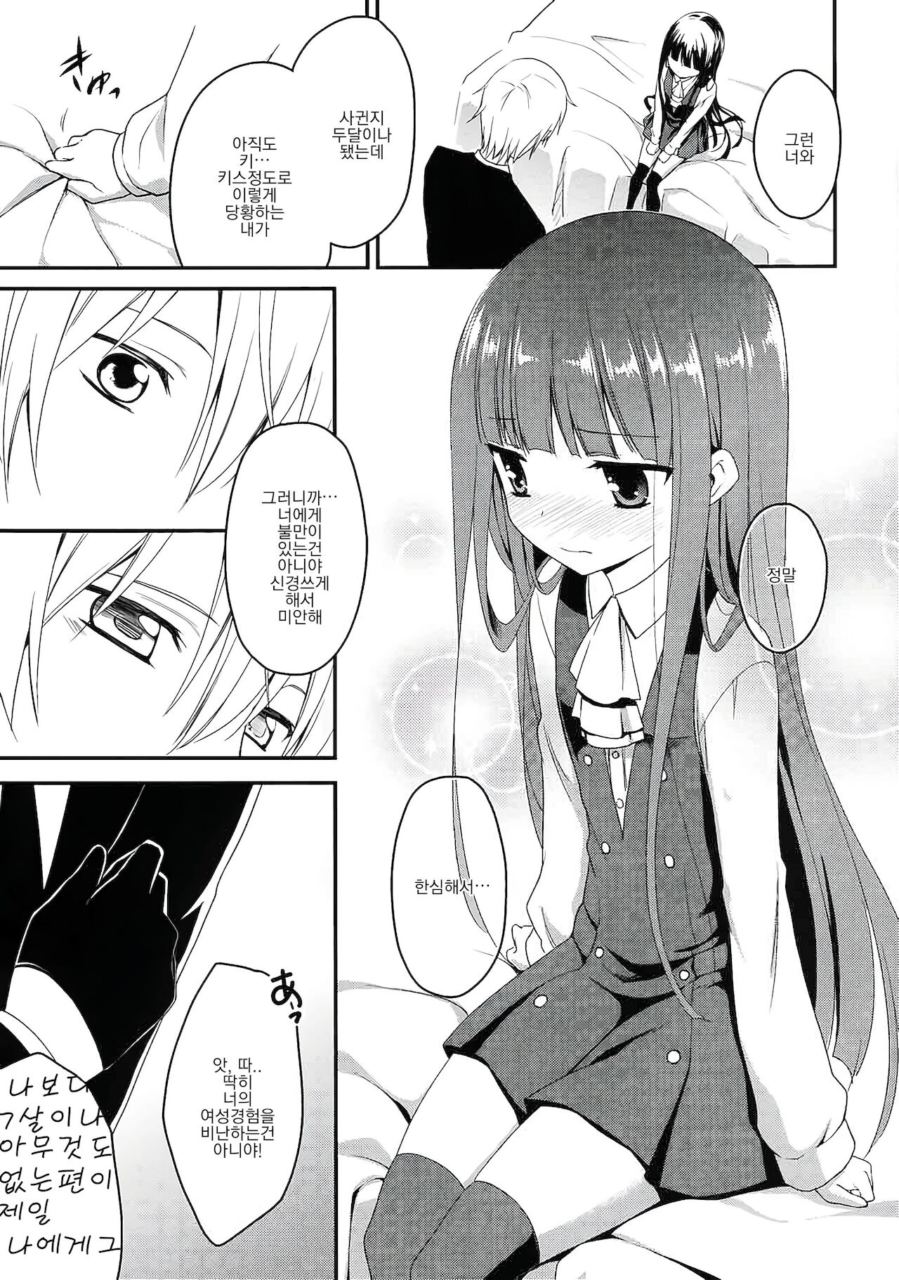 Inboku page 6 full
