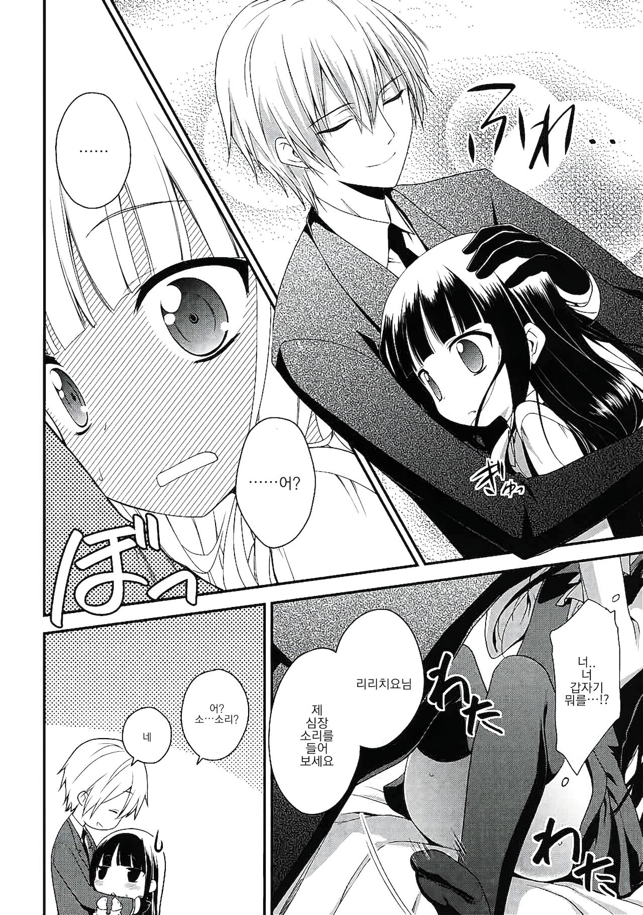 Inboku page 7 full