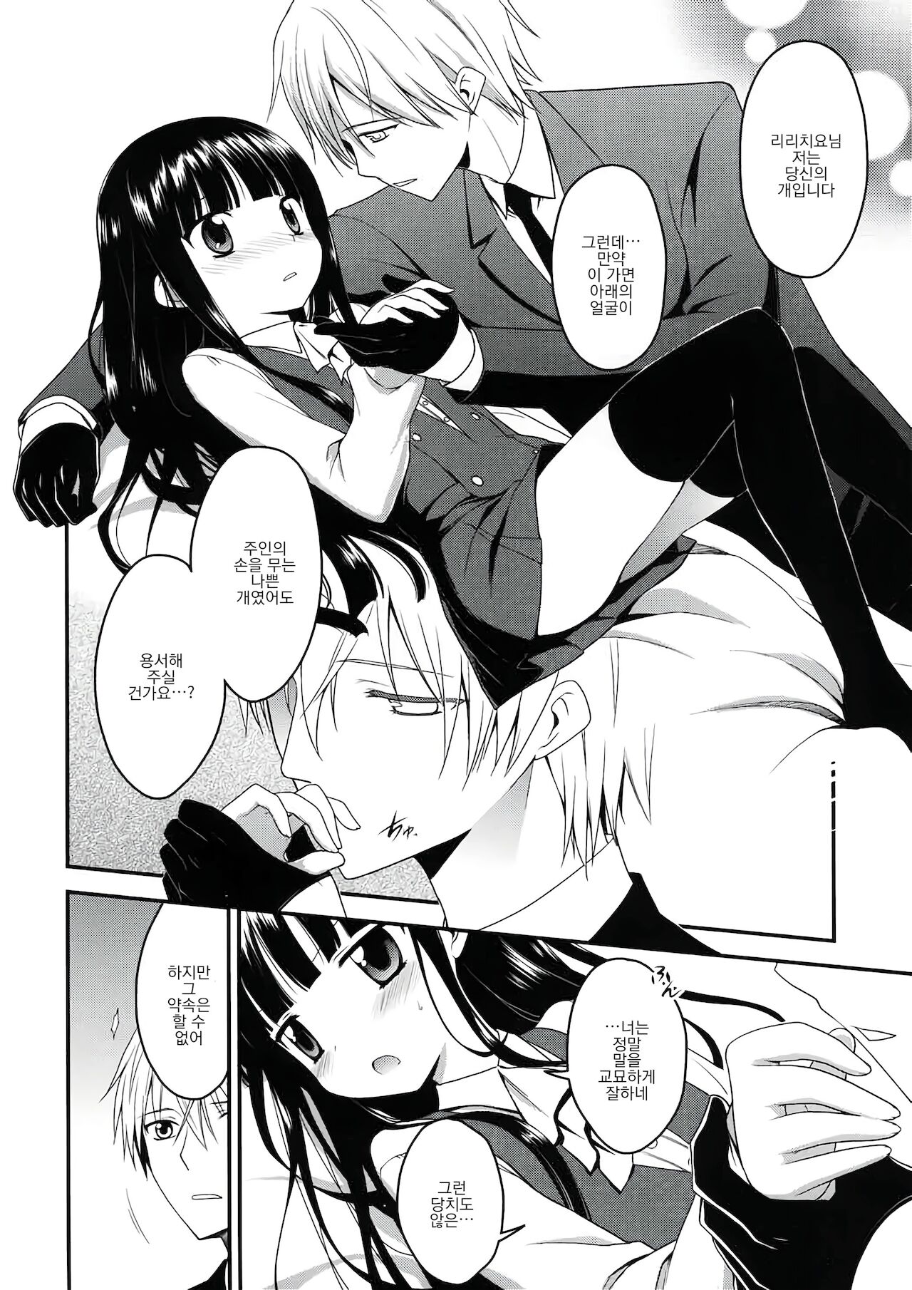 Inboku page 9 full