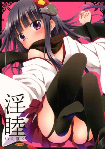 Inboku cover