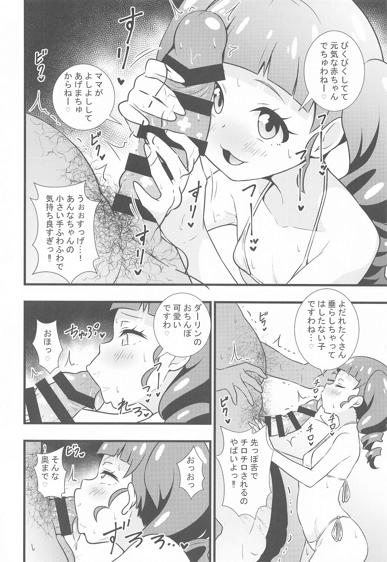 Ecchi na Hon Matomete mita 2 page 7 full