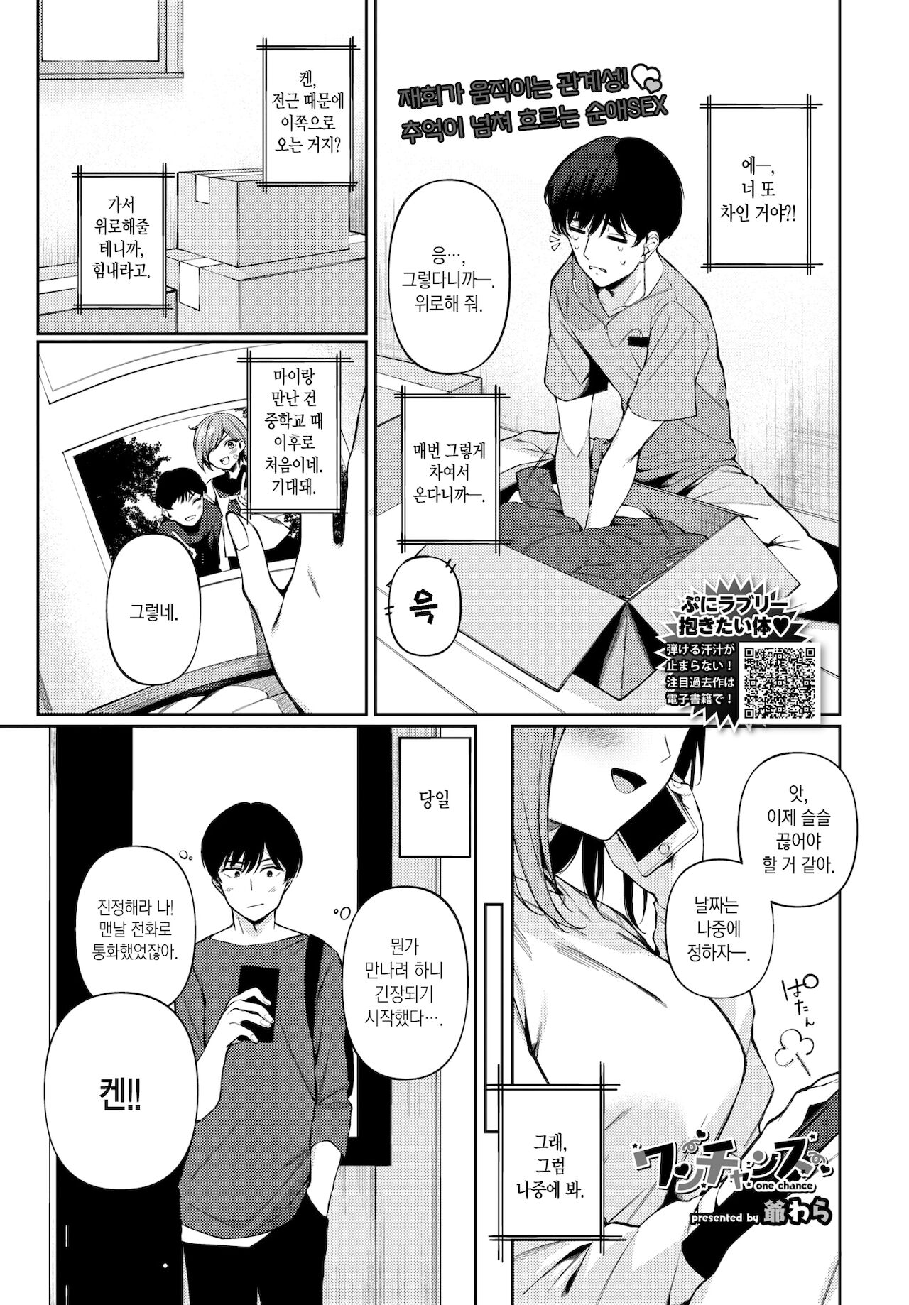 One Chance | 단 한 번의 기회 page 2 full
