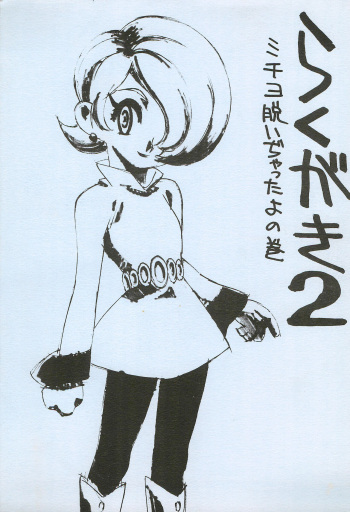 Rakugaki 2 cover