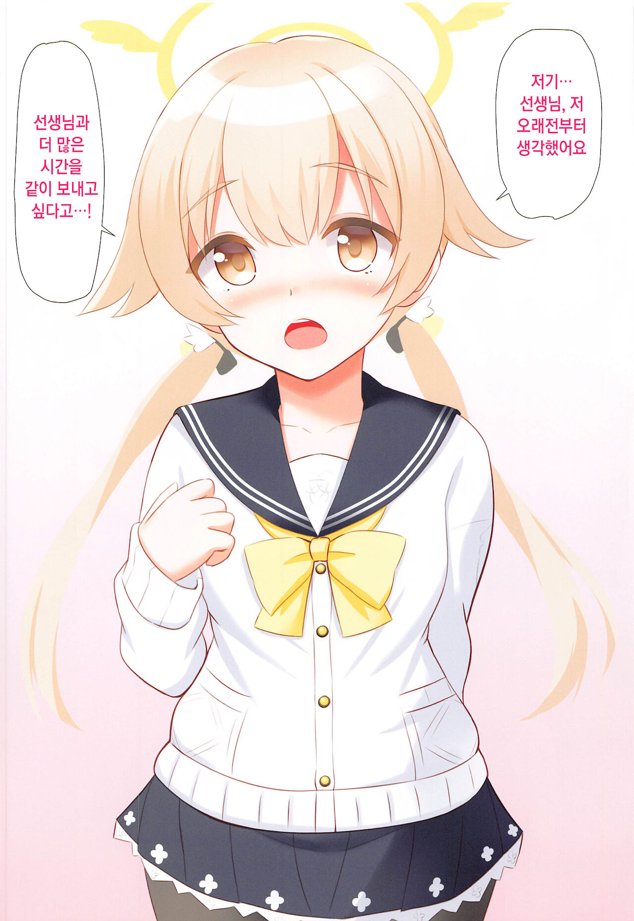 Kokuhaku Sareta node Ikinari Sex Shita -Abydos Hen- | 고백받았기 때문에 다짜고짜 섹스했다 -아비도스 편- page 9 full