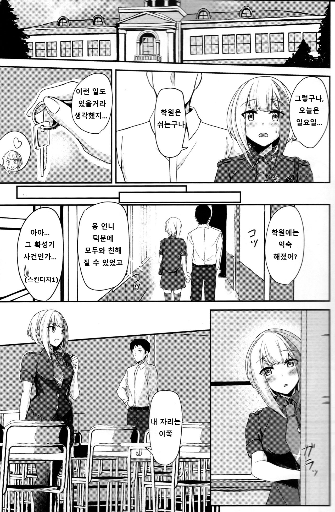 Ordinary Girl in LOVE...? page 10 full