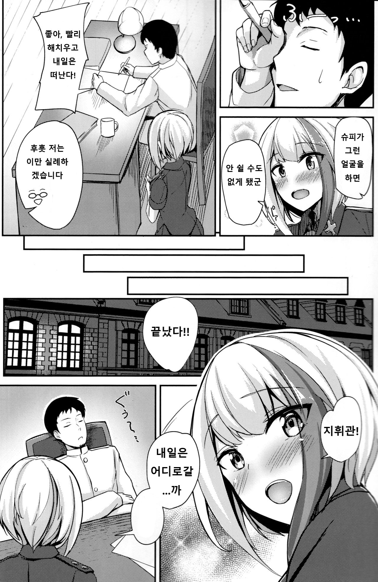 Ordinary Girl in LOVE...? page 4 full