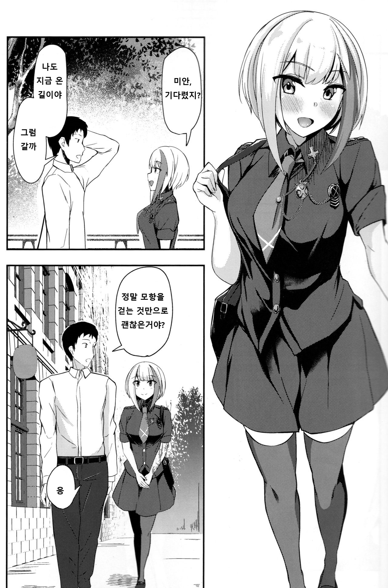 Ordinary Girl in LOVE...? page 6 full