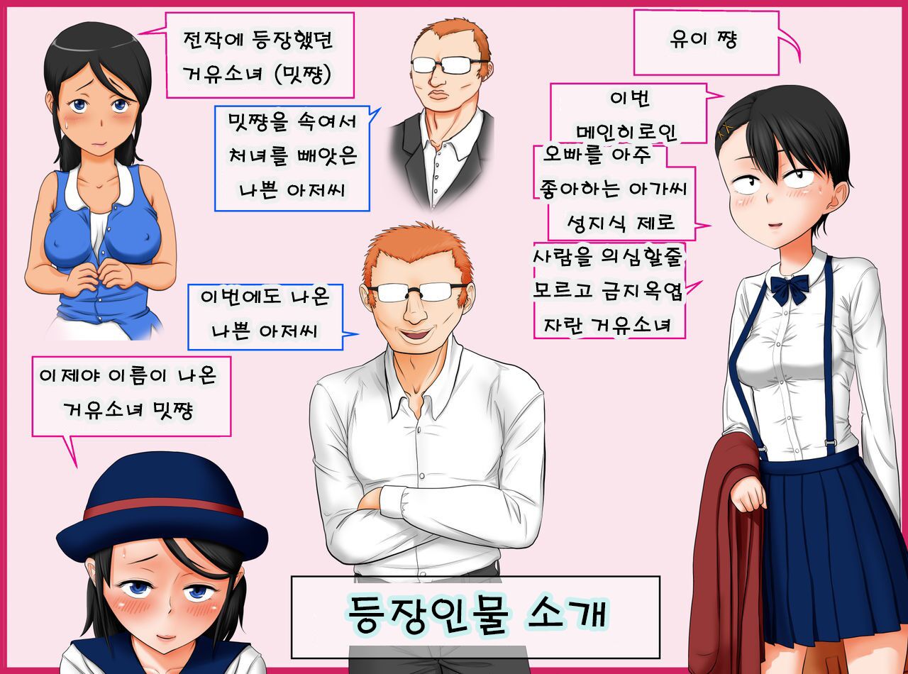 Zetsumetsu-Kigusyu 2. Mattaku Sei-Chishiki no Nai "Onii-chan Daisukitt" na Jyunsui!Kyonyuu Syoujyo ga Shiranai Ojisan ni Damasarete Syojyo jya Nakunaru Hanashi | 멸종위기종! 2 전혀 성지식이 없는 "오빠야 정말 좋아" 하던 초 순수 거유 소녀가 모르는 아저씨에게 속아서 처녀가 아니 page 4 full