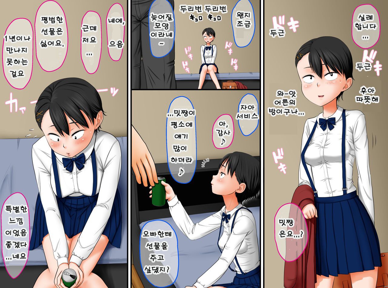 Zetsumetsu-Kigusyu 2. Mattaku Sei-Chishiki no Nai "Onii-chan Daisukitt" na Jyunsui!Kyonyuu Syoujyo ga Shiranai Ojisan ni Damasarete Syojyo jya Nakunaru Hanashi | 멸종위기종! 2 전혀 성지식이 없는 "오빠야 정말 좋아" 하던 초 순수 거유 소녀가 모르는 아저씨에게 속아서 처녀가 아니 page 6 full