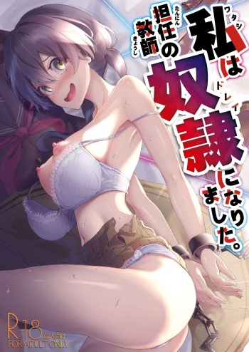 Watashi wa Tannin Kyoushi no Dorei ni Narimashita. | I Became My Teacher's Slave cover