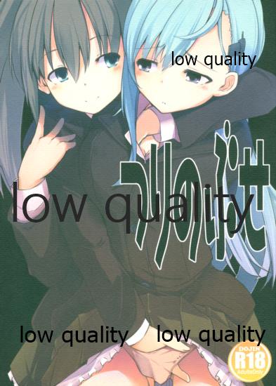つりのぶせ page 1 full