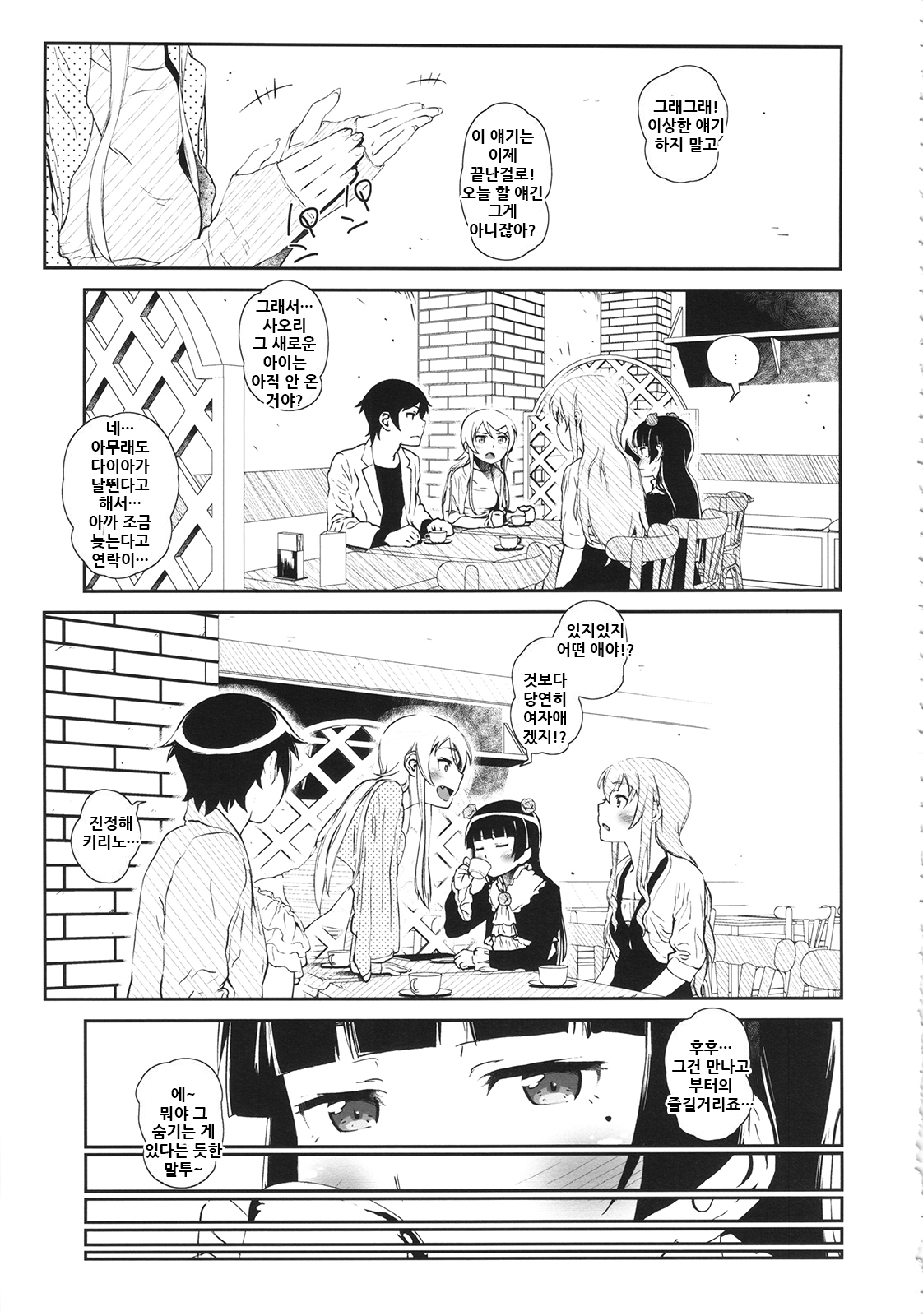 Hoshikuzu Namida 3 | 별똥별☆눈물 3 page 7 full