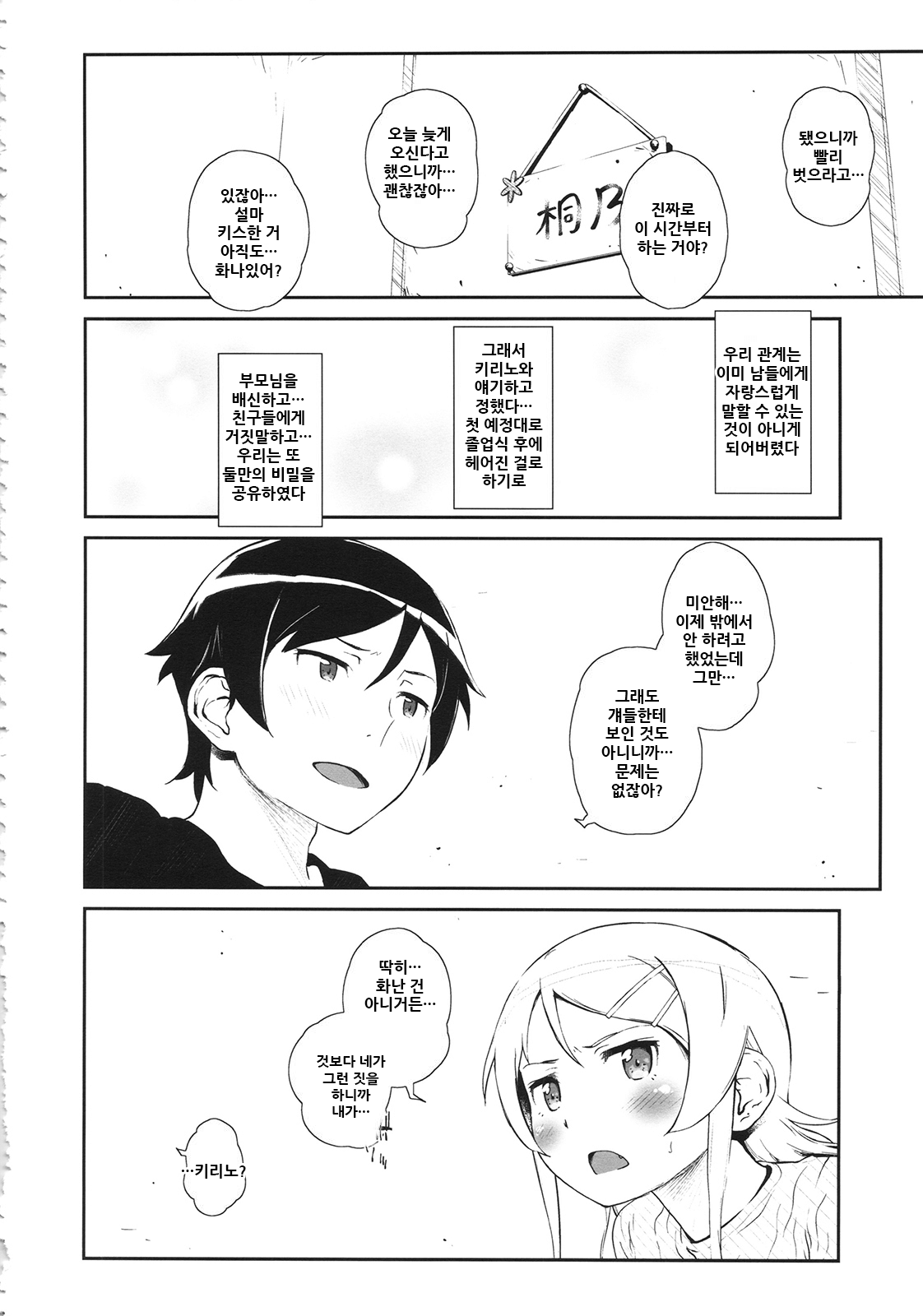 Hoshikuzu Namida 3 | 별똥별☆눈물 3 page 8 full