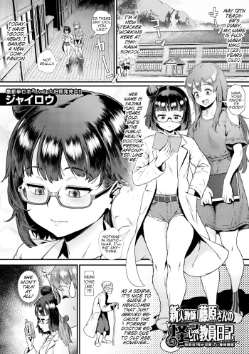 Shinjin Kyoushi Fujiwara-san no Ayashii Kyouin Nikki ~Nijigenme, Nani ka Okashii Shintai Sokutei~ cover