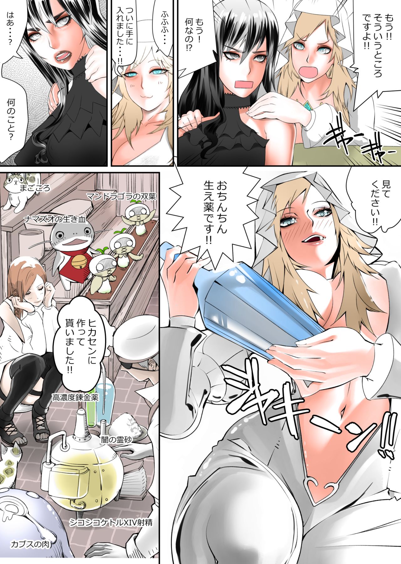 Futareid Zero: Black Gal VS White Gal page 3 full